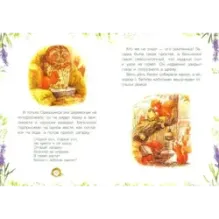 История о бельчонке Орешкинсе