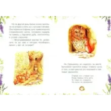 История о бельчонке Орешкинсе