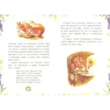 История о бельчонке Орешкинсе