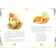 История о бельчонке Орешкинсе