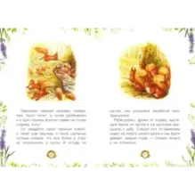 История о бельчонке Орешкинсе