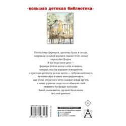 Аня из Зелёных Мезонинов. Аня из Авонлеи