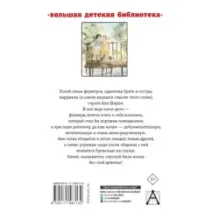 Аня из Зелёных Мезонинов. Аня из Авонлеи