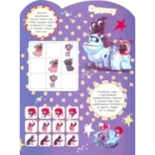 Дружные мопсы. Развивающая книжка с наклейками