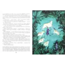 Удивительное путешествие Атрика и алхимика Кникса