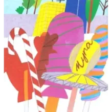 Рассказы про Лёху Горохова