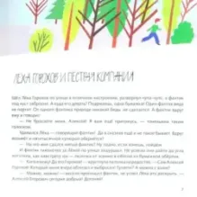 Рассказы про Лёху Горохова