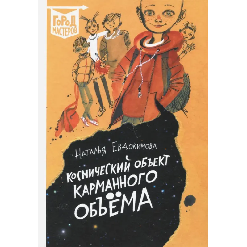 Космический объект карманного объема