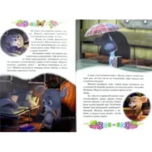 Маша и Медведь. В гостях у сказки