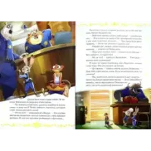 Зверополис. Откройте! Полиция!