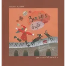 Вот иду я в шубе