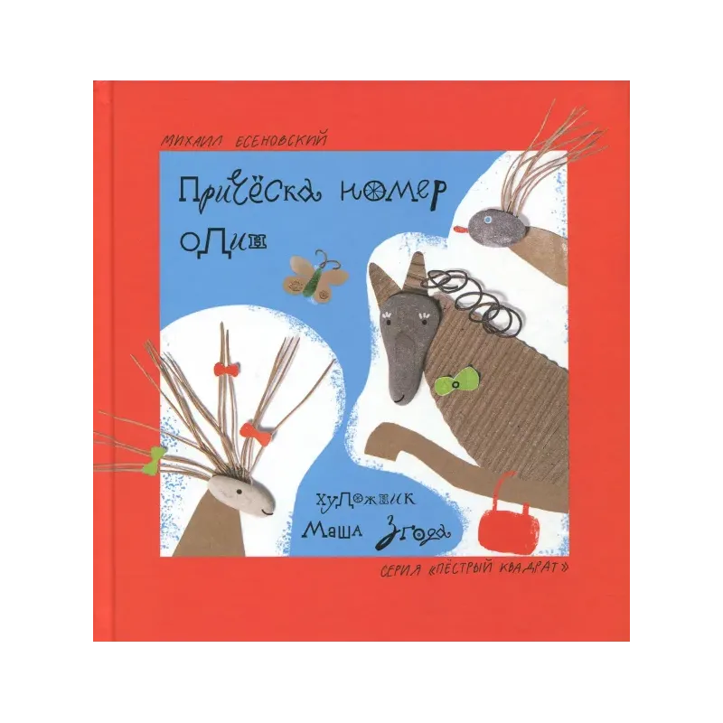 Прическа номер один