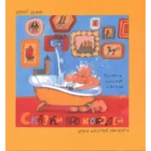 Сказки про королей