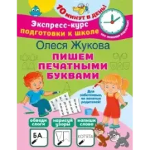 Пишем печатными буквами