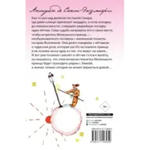 Маленький принц