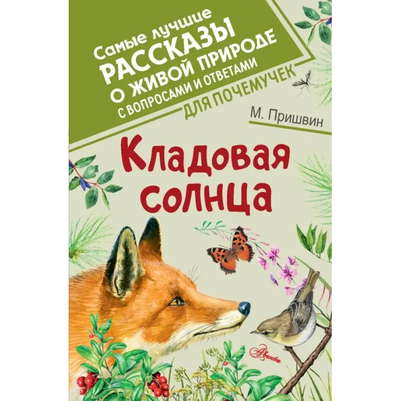 Кладовая солнца