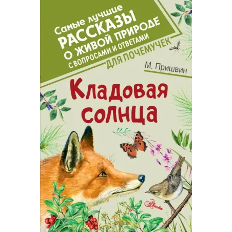Кладовая солнца
