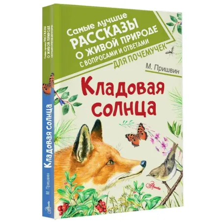 Кладовая солнца