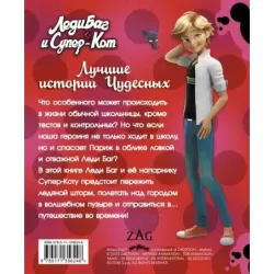 Леди Баг и Супер-Кот. Лучшие истории Чудесных (Непогода, Повелительница времени, Пузырь)