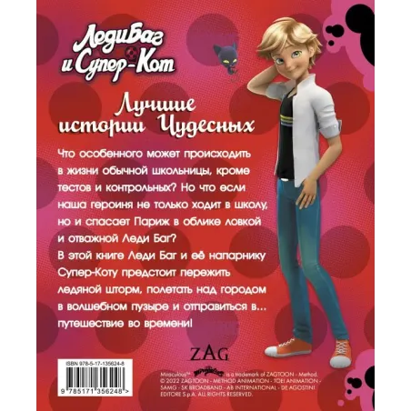 Леди Баг и Супер-Кот. Лучшие истории Чудесных (Непогода, Повелительница времени, Пузырь)