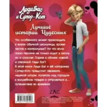 Леди Баг и Супер-Кот. Лучшие истории Чудесных (Непогода, Повелительница времени, Пузырь)