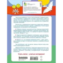 Готовим руку к письму: обводим по точкам и линиям