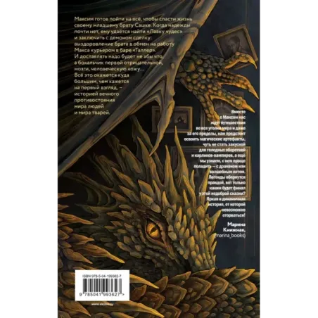 Курьер на службе демона