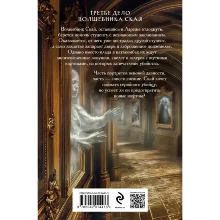 Убийство в заброшенном подземелье