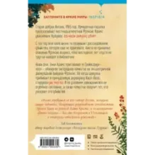 Опасная игра бабули. Руководство по раскрытию собственного убийства