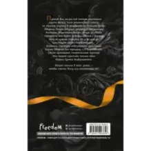 Из Искр и Пепла (2)