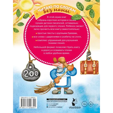 Сказки-мультфильмы для первого чтения