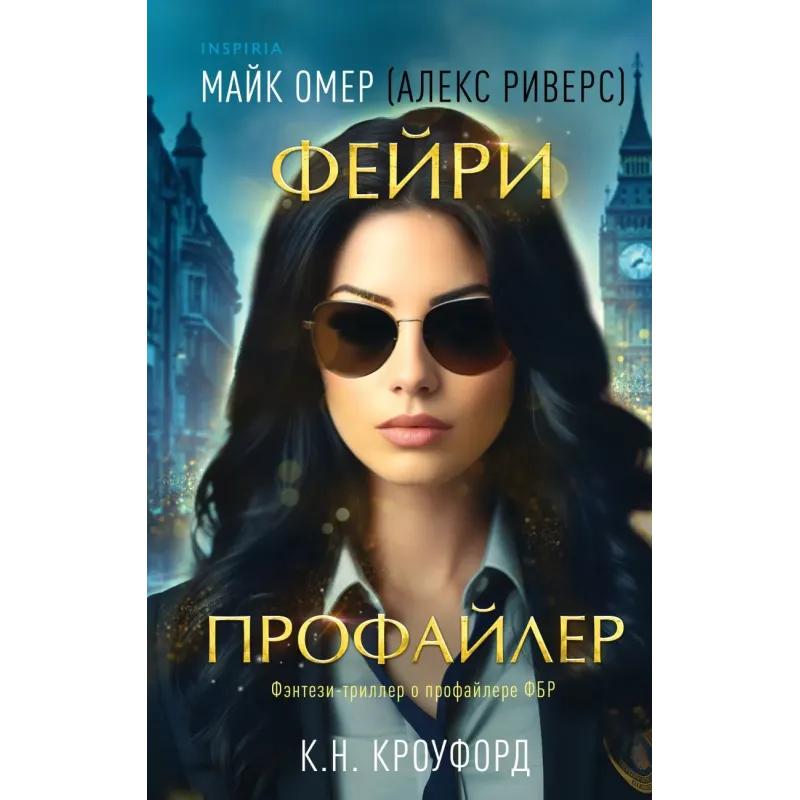 Фейри-профайлер (1) Фейри-профайлер (1)