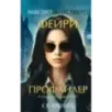 Фейри-профайлер (1) Фейри-профайлер (1)