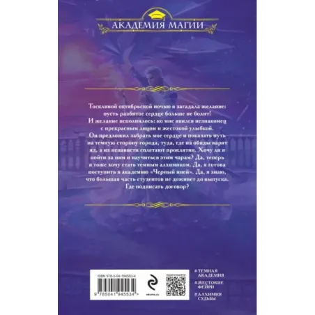 Похититель разбитых сердец