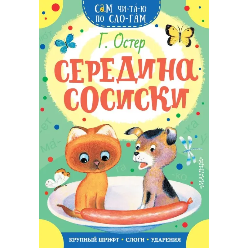 Середина сосиски