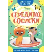 Середина сосиски