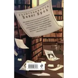 Поймать Бевиса Броза