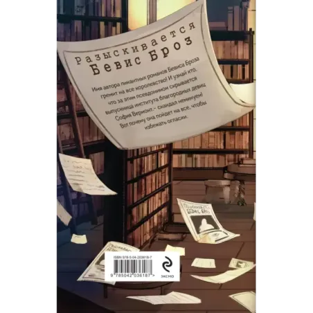 Поймать Бевиса Броза