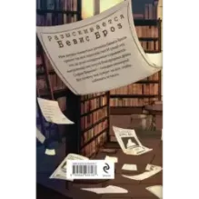 Поймать Бевиса Броза