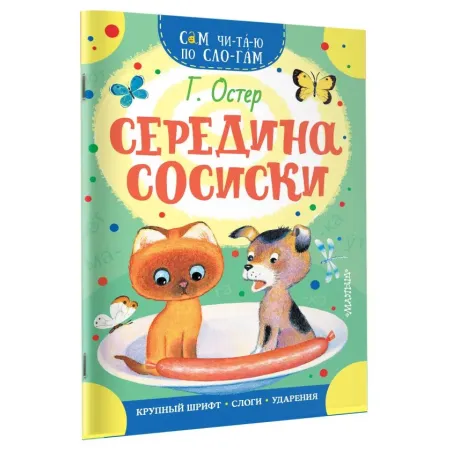 Середина сосиски