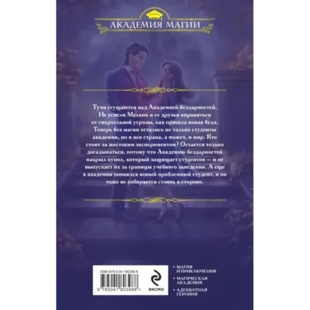 Академия бездарностей. Танец под дождем