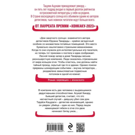 Дом-убийца в кольце огня