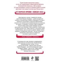 Дом-убийца в кольце огня