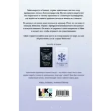 Заклинатель снега