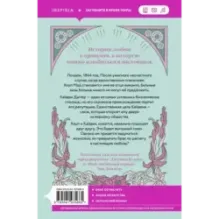 Любовь и расчет