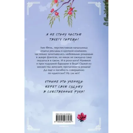 Эта ученица желает возвышения