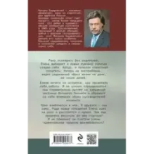 Правда о лжи