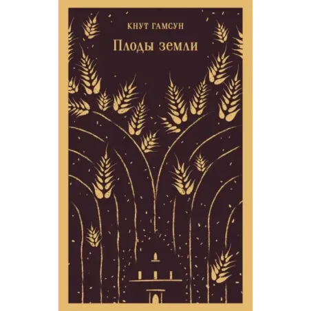 Плоды земли