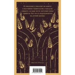 Плоды земли