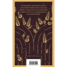 Плоды земли